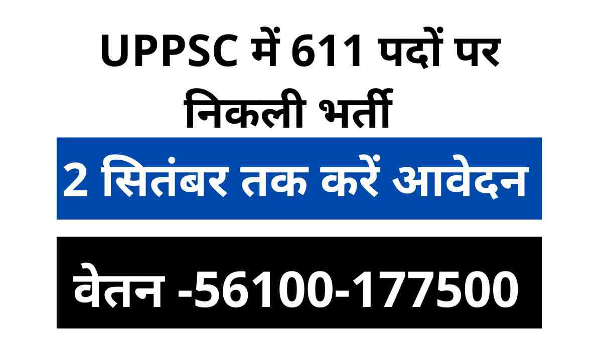 UPPSC Recruitment 2022: 611 मेडिकल ऑफिसर पदों पर निकली वैकेंसी, 2 सितंबर तक करें आवेदन 